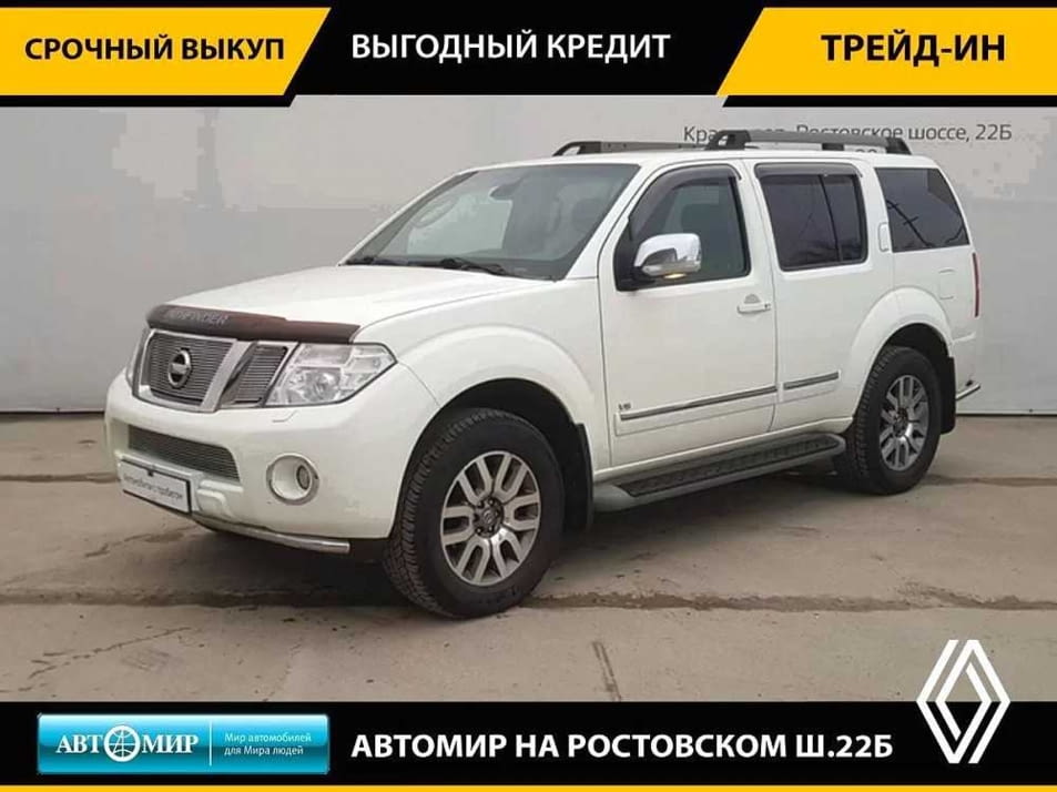 Автомобиль с пробегом Nissan Pathfinder в городе Краснодар ДЦ - Renault Автомир Краснодар