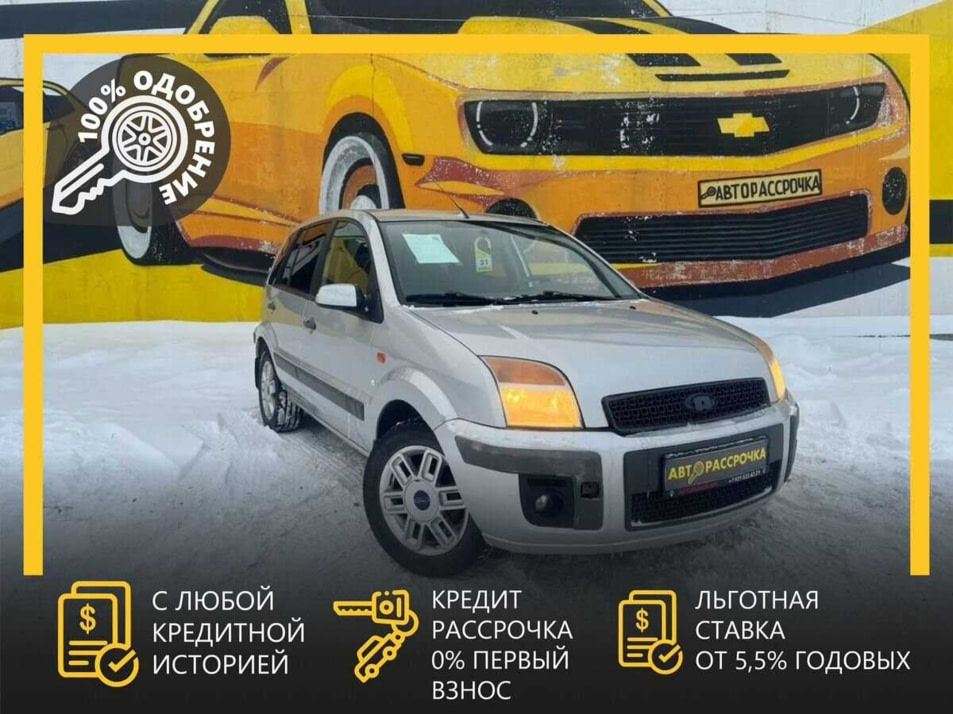 Автомобиль с пробегом FORD Fusion в городе Череповец ДЦ - АвтоРассрочка Череповец