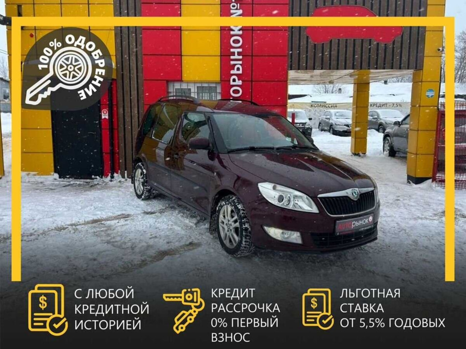 Автомобиль с пробегом ŠKODA Roomster в городе Череповец ДЦ - АвтоРассрочка Череповец