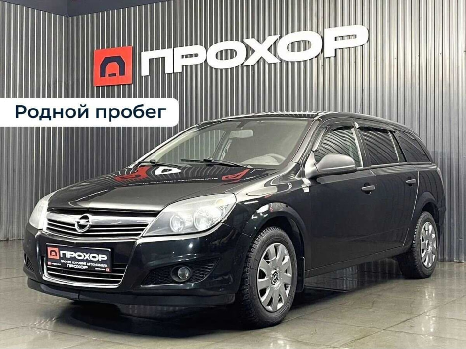 Автомобиль с пробегом Opel Astra в городе Пермь ДЦ - ПРОХОР | Просто Хорошие Автомобили