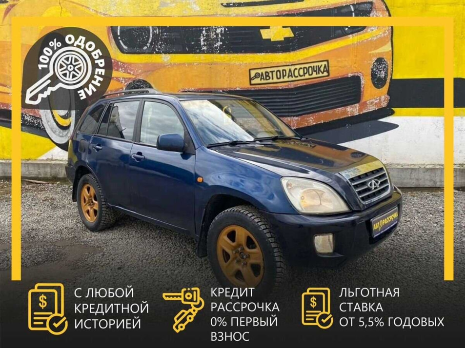 Автомобиль с пробегом Chery Tiggo (T11) в городе Череповец ДЦ - АвтоРассрочка Череповец