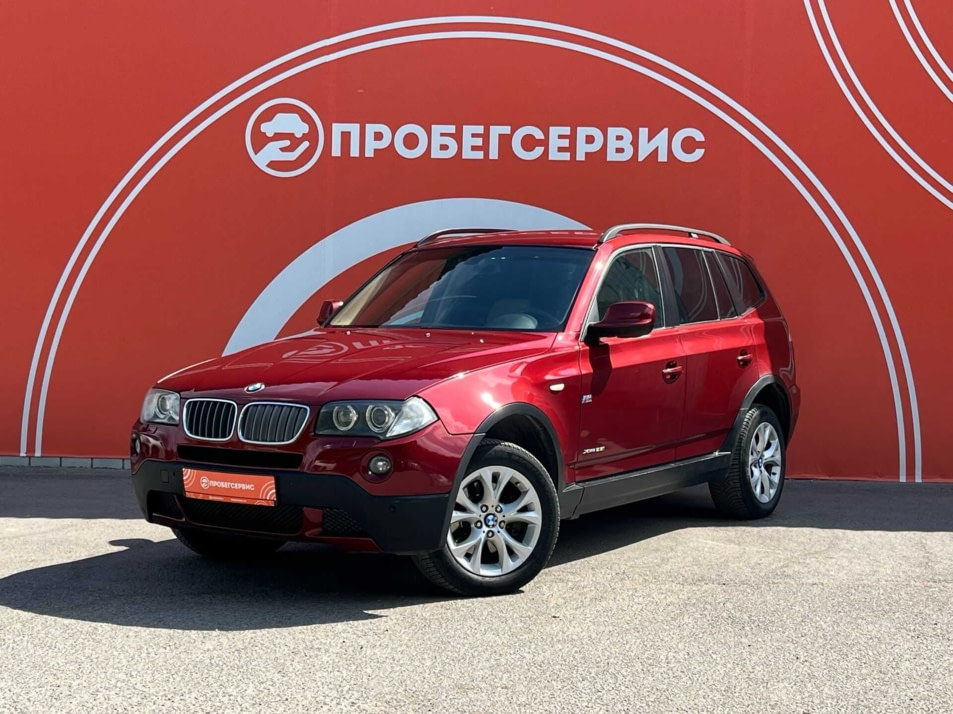 Автомобиль с пробегом BMW X3 в городе Волгоград ДЦ - ПРОБЕГСЕРВИС в Ворошиловском