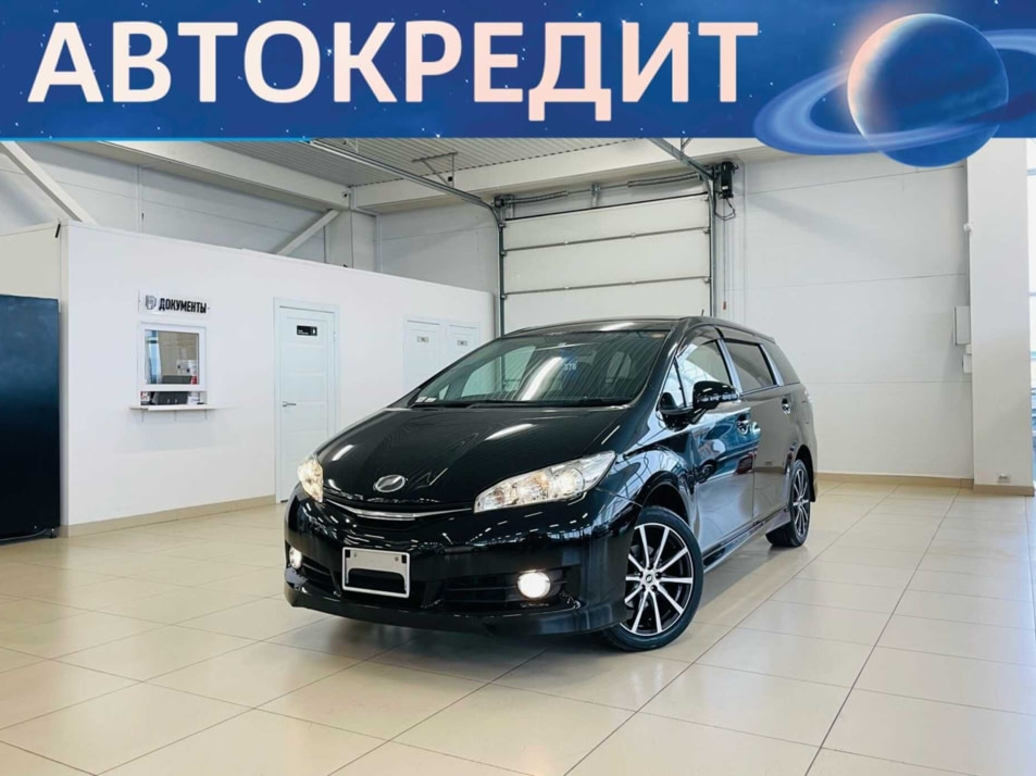 Автомобиль с пробегом Toyota Wish в городе Абакан ДЦ - Автомобильный холдинг «Планета Авто»