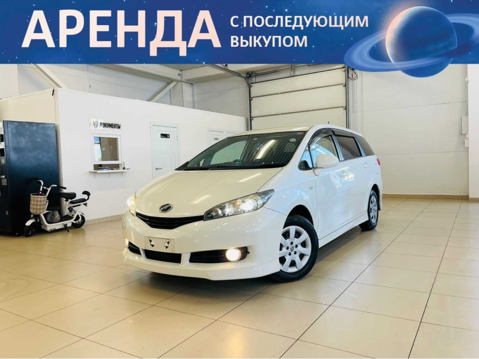 Автомобиль с пробегом Toyota Wish в городе Абакан ДЦ - Автомобильный холдинг «Планета Авто»