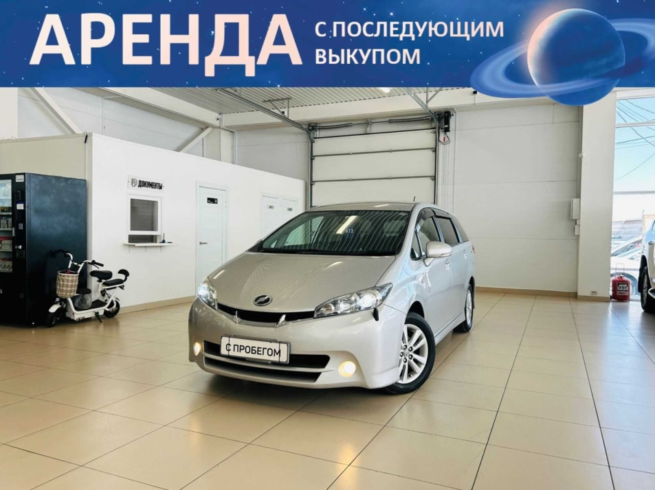 Автомобиль с пробегом Toyota Wish в городе Абакан ДЦ - Автомобильный холдинг «Планета Авто»