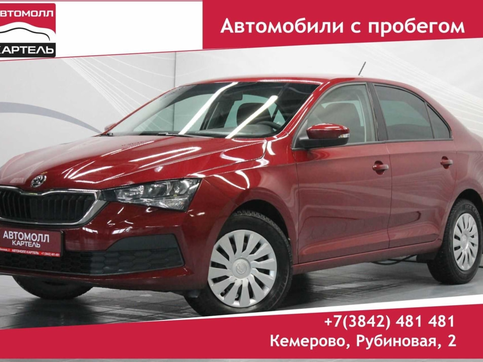 Автомобиль с пробегом ŠKODA Rapid в городе Кемерово ДЦ - Автомолл Картель Рубиновая