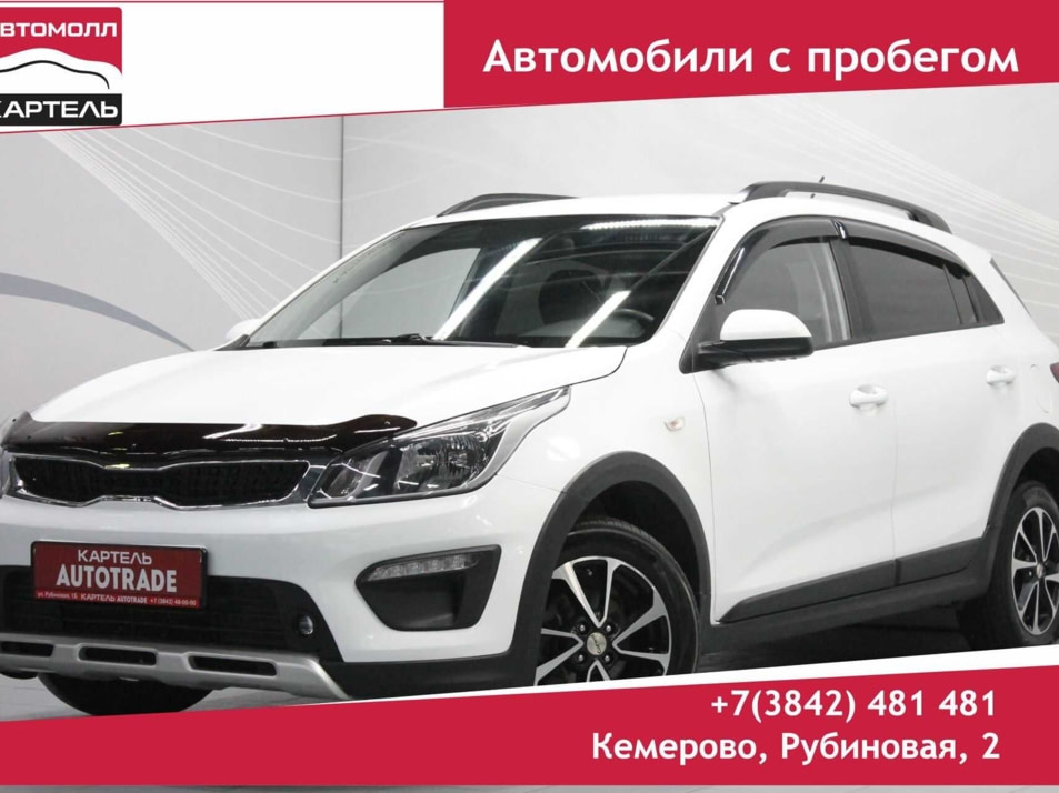 Автомобиль с пробегом Kia Rio в городе Кемерово ДЦ - Автомолл Картель Рубиновая