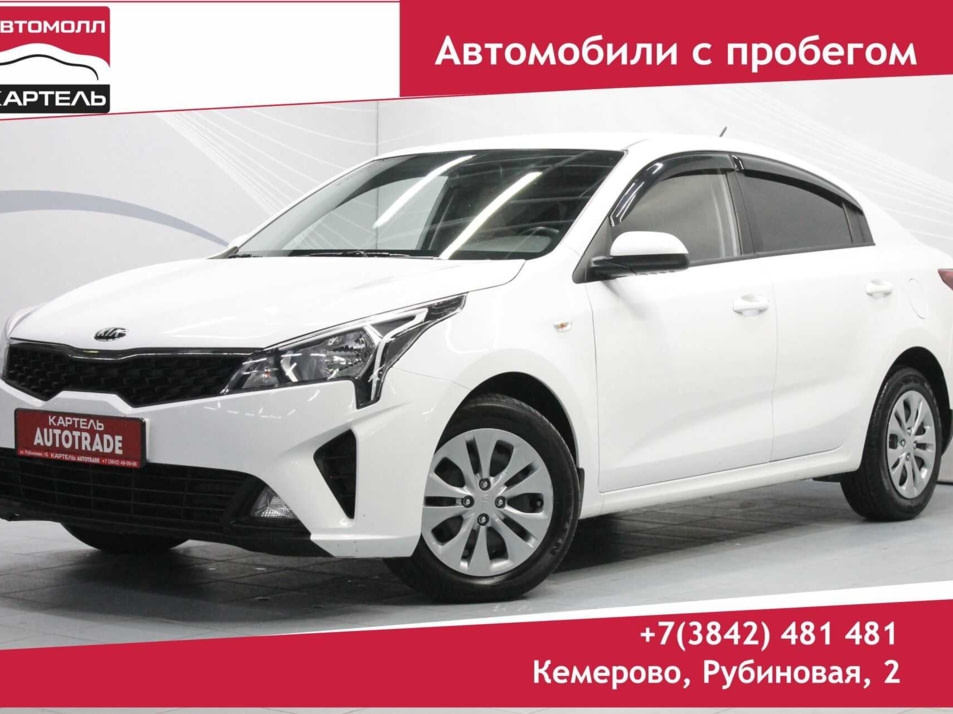 Автомобиль с пробегом Kia Rio в городе Кемерово ДЦ - Автомолл Картель Рубиновая