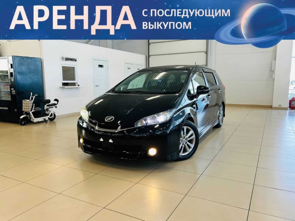 Автомобиль с пробегом Toyota Wish в городе Абакан ДЦ - Автомобильный холдинг «Планета Авто»