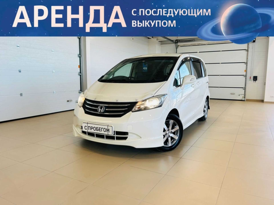 Автомобиль с пробегом Honda Freed в городе Абакан ДЦ - Автомобильный холдинг «Планета Авто»