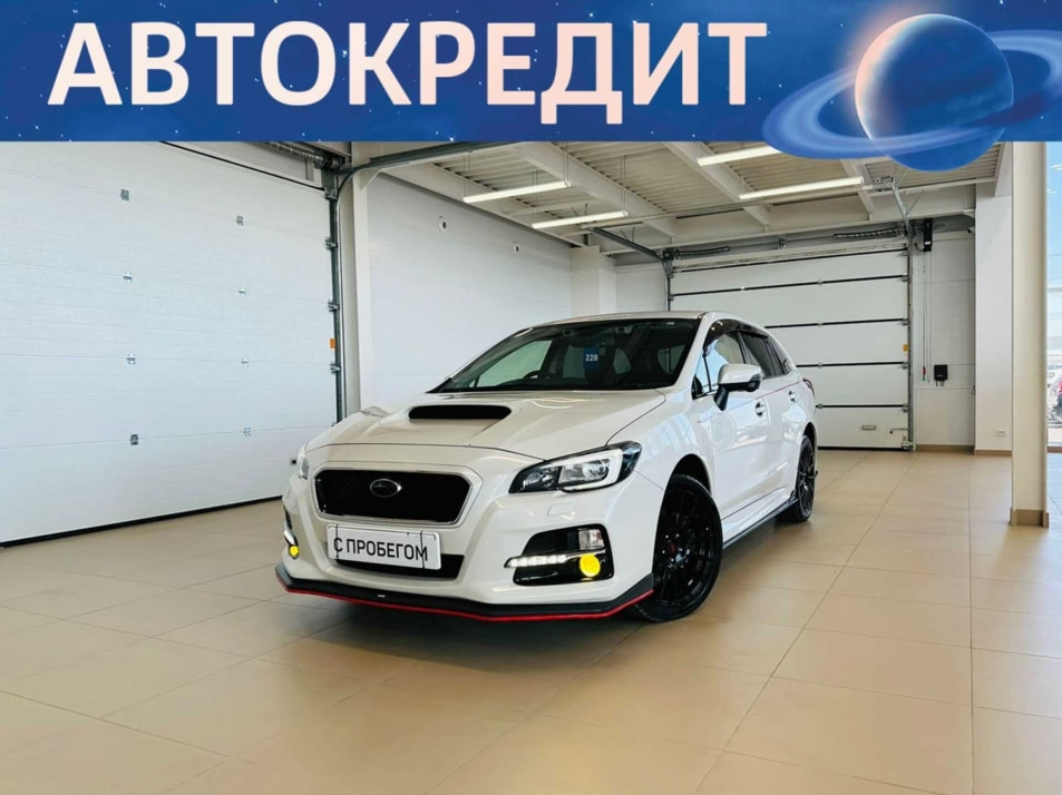 Автомобиль с пробегом Subaru Levorg в городе Абакан ДЦ - Автомобильный холдинг «Планета Авто»