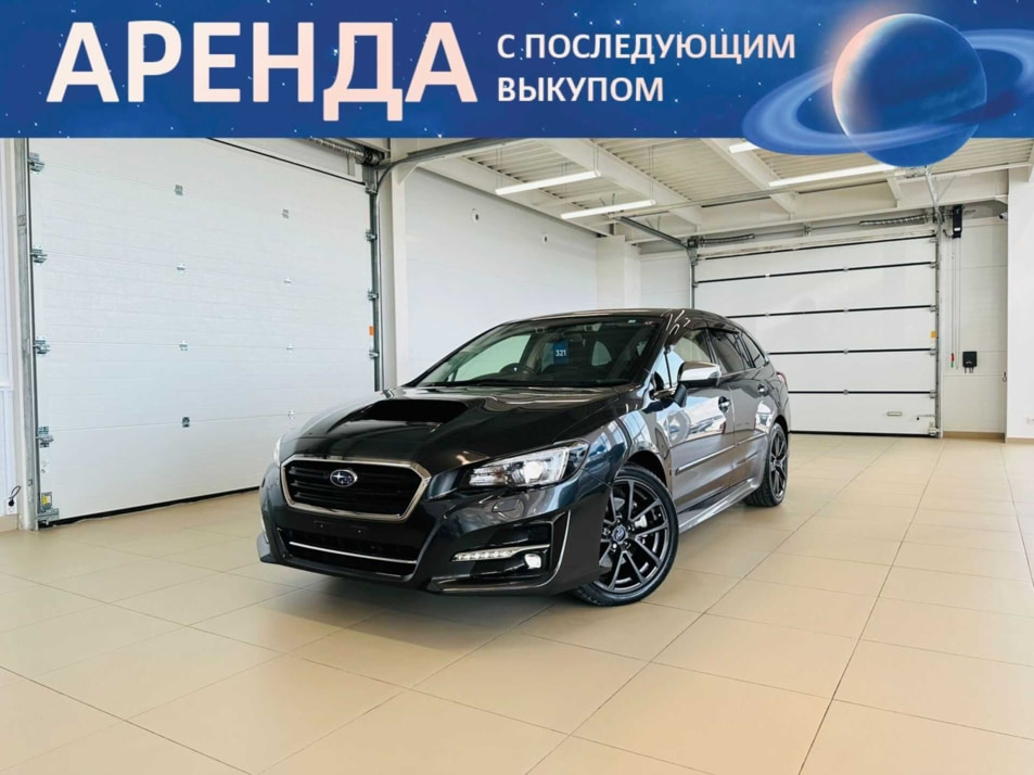 Автомобиль с пробегом Subaru Levorg в городе Абакан ДЦ - Автомобильный холдинг «Планета Авто»