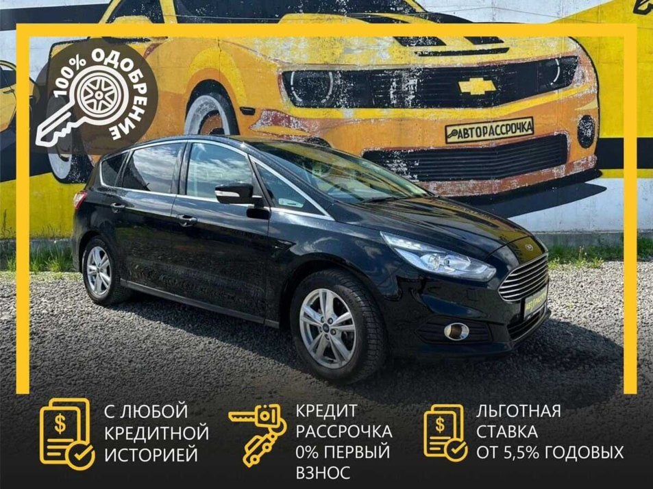 Автомобиль с пробегом FORD S-max в городе Череповец ДЦ - АвтоРассрочка Череповец