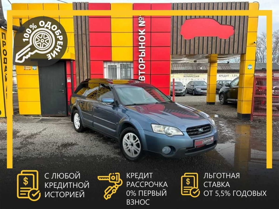 Автомобиль с пробегом Subaru Legacy в городе Череповец ДЦ - АвтоРассрочка Череповец