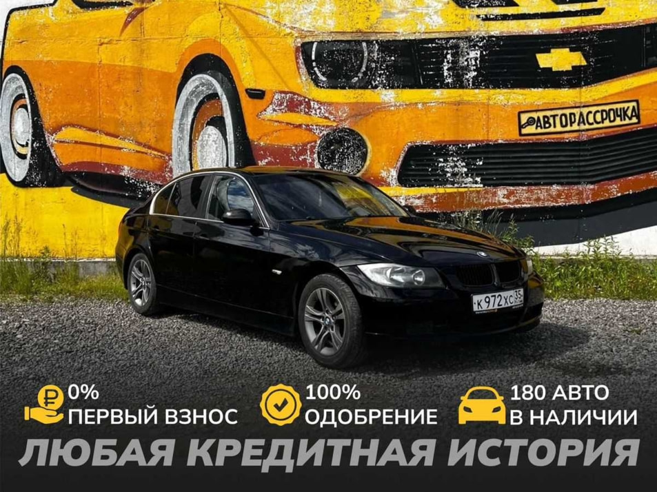 Автомобиль с пробегом BMW 3 серии в городе Череповец ДЦ - АвтоРассрочка Череповец