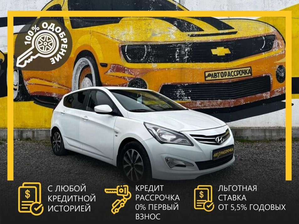 Автомобиль с пробегом Hyundai Solaris в городе Череповец ДЦ - АвтоРассрочка Череповец