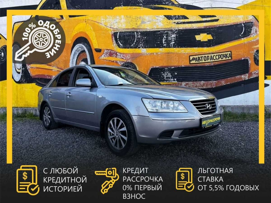 Автомобиль с пробегом Hyundai SONATA в городе Череповец ДЦ - АвтоРассрочка Череповец