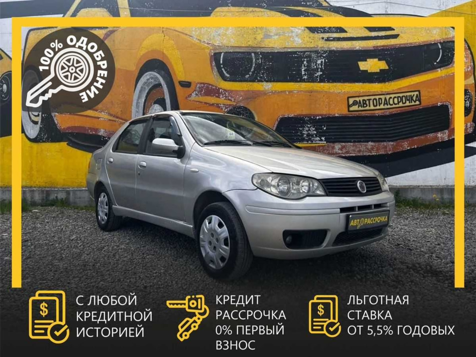Автомобиль с пробегом Fiat Albea в городе Череповец ДЦ - АвтоРассрочка Череповец