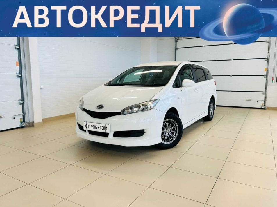 Автомобиль с пробегом Toyota Wish в городе Абакан ДЦ - Автомобильный холдинг «Планета Авто»