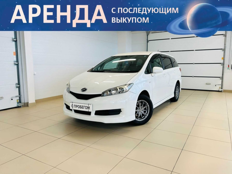 Автомобиль с пробегом Toyota Wish в городе Абакан ДЦ - Автомобильный холдинг «Планета Авто»