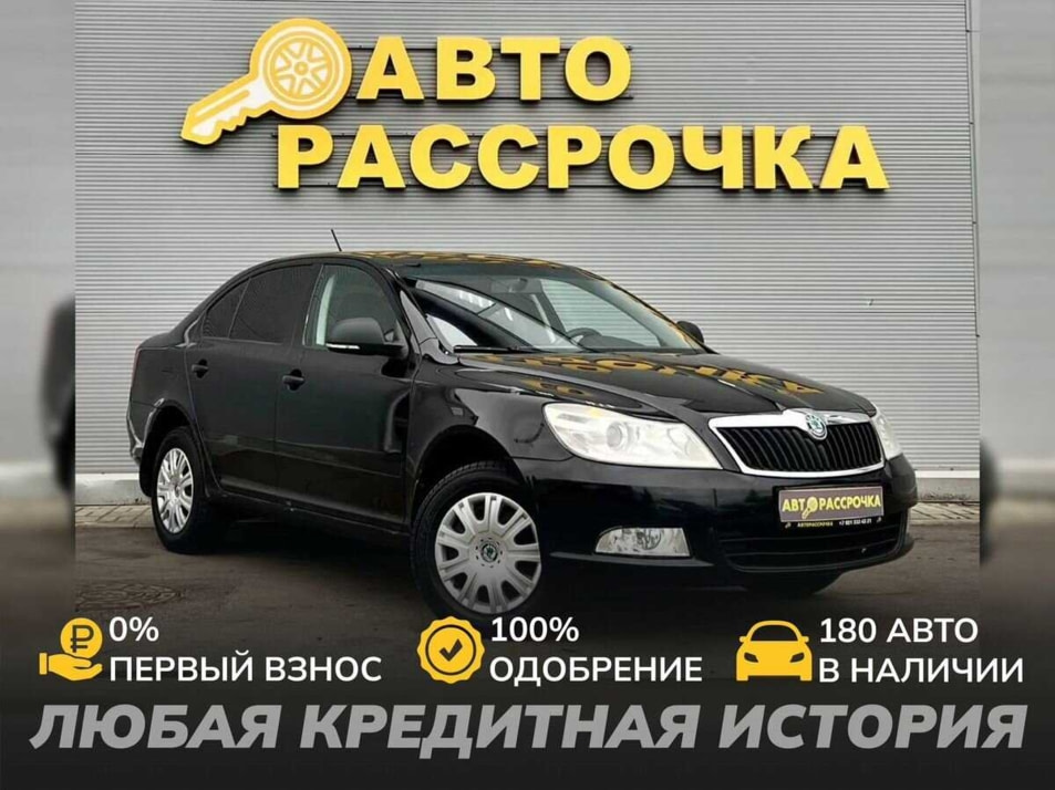 Автомобиль с пробегом ŠKODA Octavia в городе Ярославль ДЦ - АвтоРассрочка Ярославль