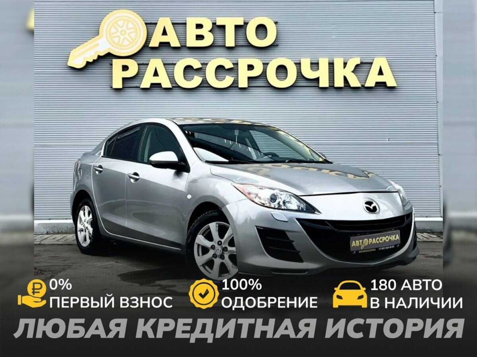 Автомобиль с пробегом Mazda 3 в городе Ярославль ДЦ - АвтоРассрочка Ярославль