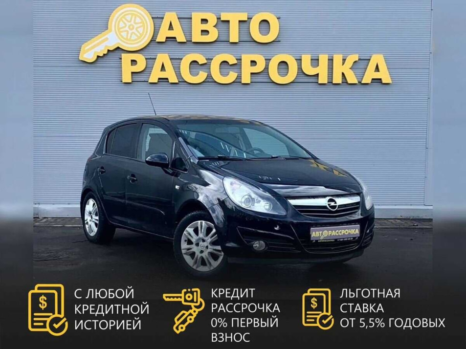 Автомобиль с пробегом Opel Corsa в городе Ярославль ДЦ - АвтоРассрочка Ярославль