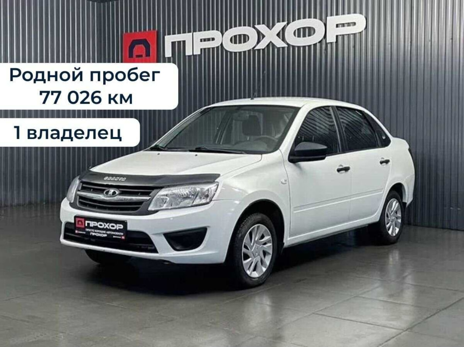 Автомобиль с пробегом LADA Granta в городе Пермь ДЦ - ПРОХОР | Просто Хорошие Автомобили (на Стахановской)