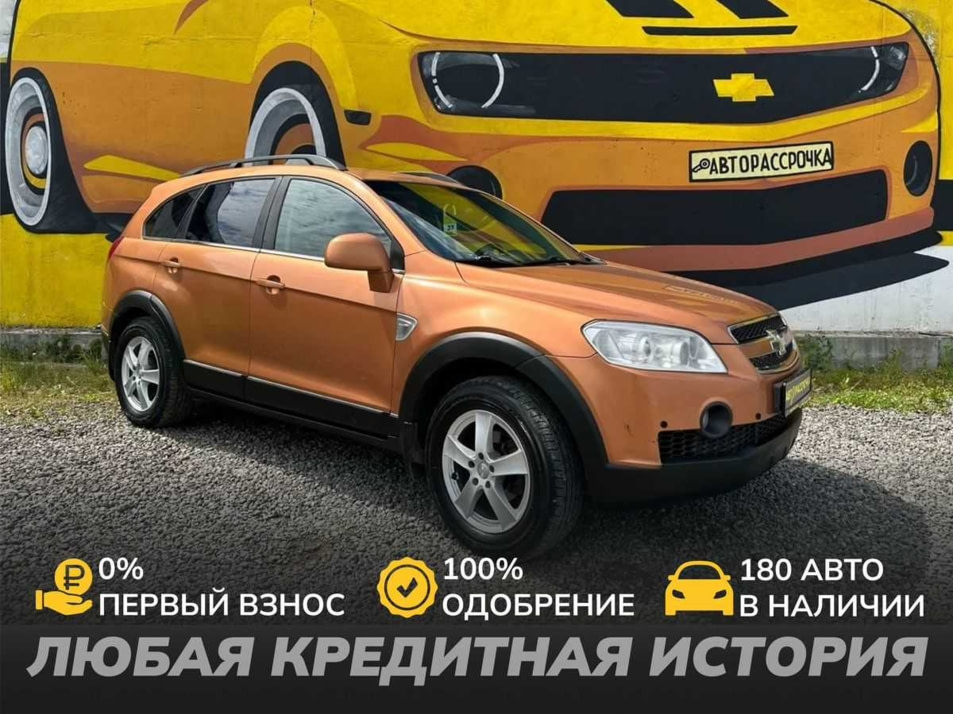 Автомобиль с пробегом Chevrolet Captiva в городе Череповец ДЦ - АвтоРассрочка Череповец