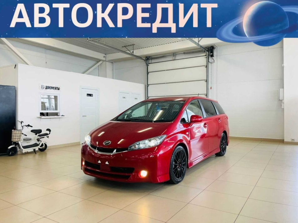 Автомобиль с пробегом Toyota Wish в городе Абакан ДЦ - Автомобильный холдинг «Планета Авто»