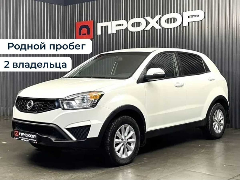 Автомобиль с пробегом SsangYong Actyon в городе Пермь ДЦ - ПРОХОР | Просто Хорошие Автомобили (на Стахановской)