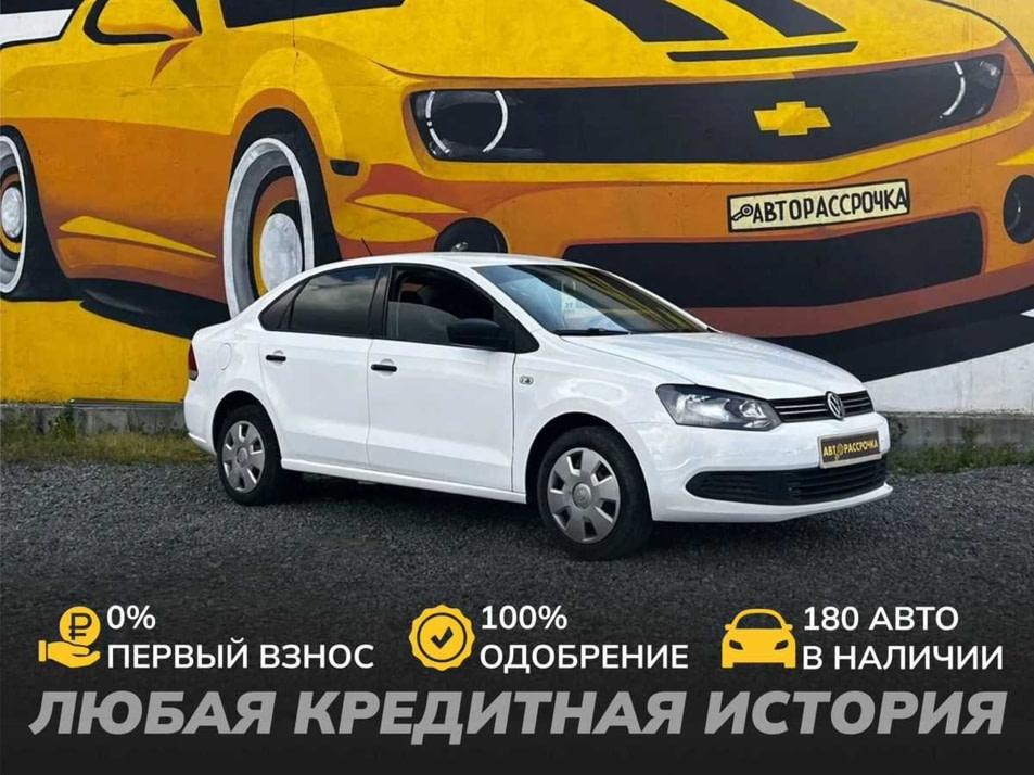 Автомобиль с пробегом Volkswagen Polo в городе Череповец ДЦ - АвтоРассрочка Череповец