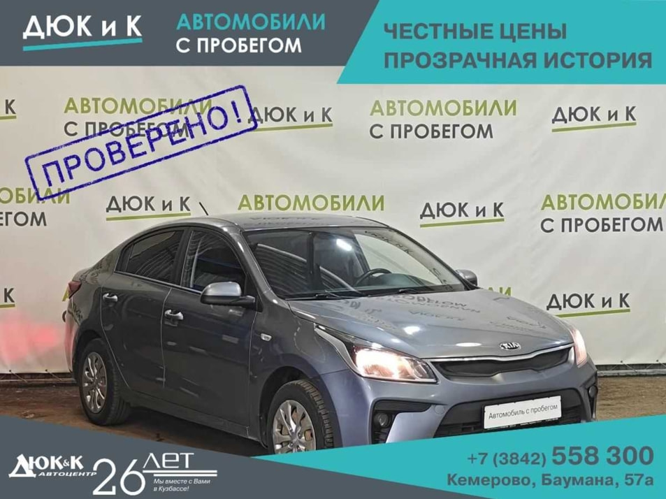 Автомобиль с пробегом Kia Rio в городе Кемерово ДЦ - Автоцентр Дюк и К