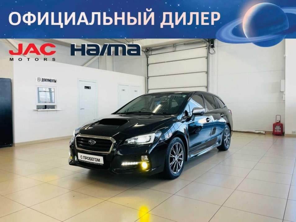 Автомобиль с пробегом Subaru Levorg в городе Абакан ДЦ - Автомобильный холдинг «Планета Авто»