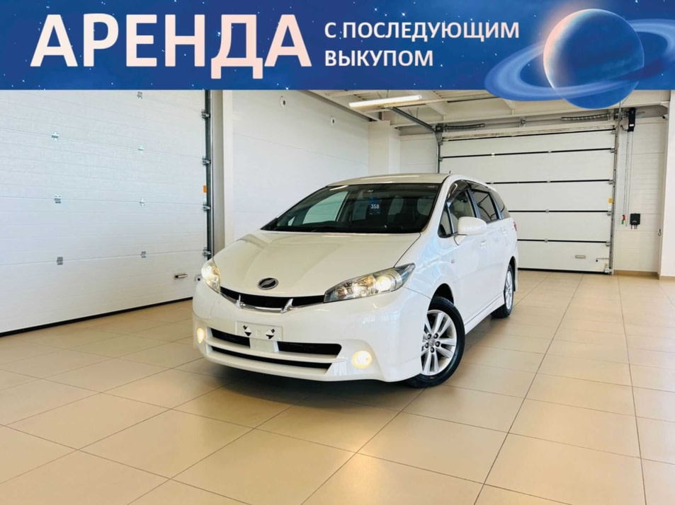 Автомобиль с пробегом Toyota Wish в городе Абакан ДЦ - Автомобильный холдинг «Планета Авто»