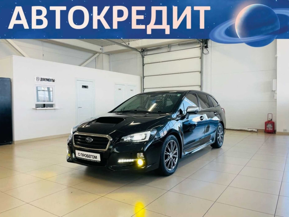 Автомобиль с пробегом Subaru Levorg в городе Абакан ДЦ - Автомобильный холдинг «Планета Авто»