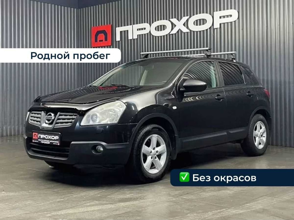 Автомобиль с пробегом Nissan Qashqai в городе Пермь ДЦ - ПРОХОР | Просто Хорошие Автомобили (на Стахановской)