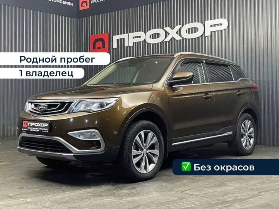 Автомобиль с пробегом Geely Atlas в городе Пермь ДЦ - ПРОХОР | Просто Хорошие Автомобили (на Стахановской)