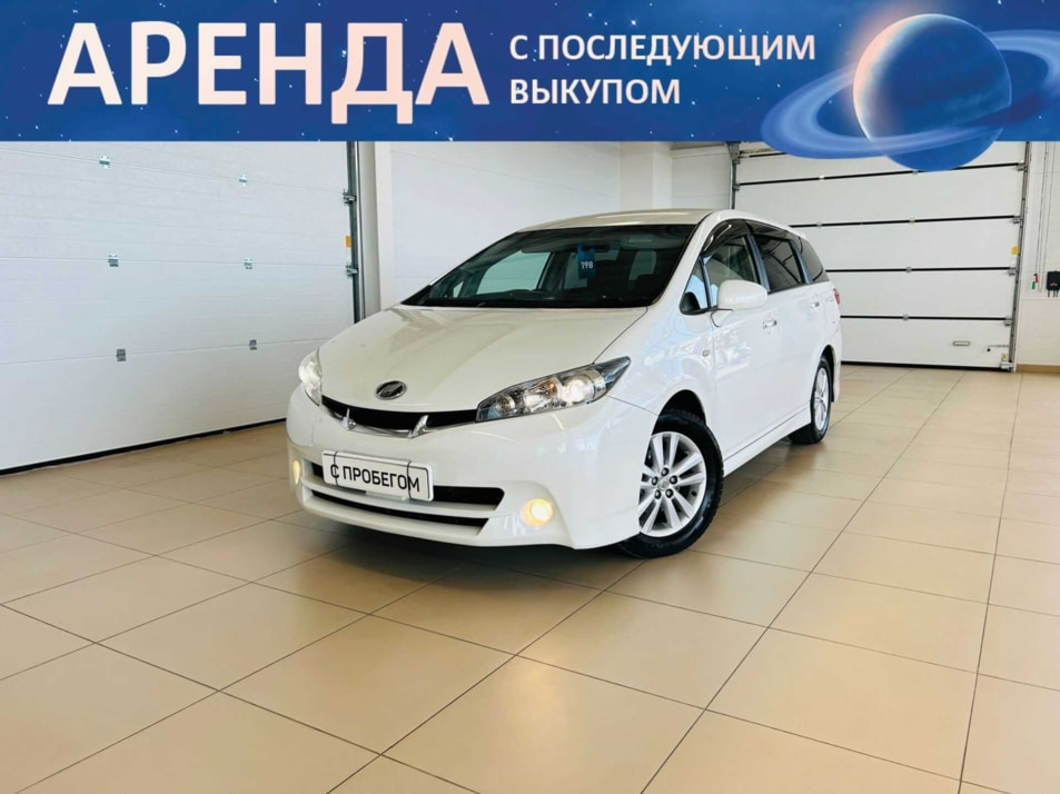 Автомобиль с пробегом Toyota Wish в городе Абакан ДЦ - Автомобильный холдинг «Планета Авто»