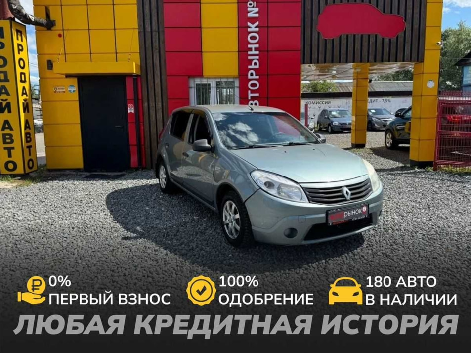 Автомобиль с пробегом Renault SANDERO в городе Череповец ДЦ - АвтоРассрочка Череповец