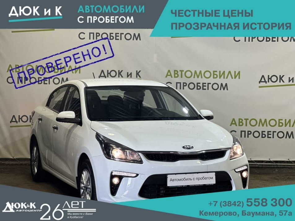 Автомобиль с пробегом Kia Rio в городе Кемерово ДЦ - Автоцентр Дюк и К