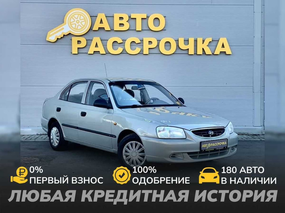 Автомобиль с пробегом Hyundai Accent в городе Ярославль ДЦ - АвтоРассрочка Ярославль