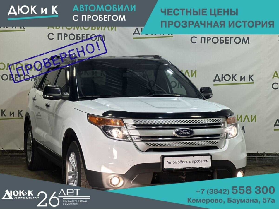 Автомобиль с пробегом FORD Explorer в городе Кемерово ДЦ - Автоцентр Дюк и К