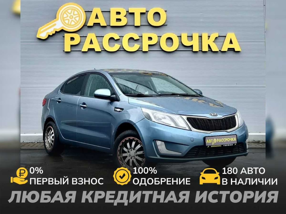 Автомобиль с пробегом Kia Rio в городе Ярославль ДЦ - АвтоРассрочка Ярославль