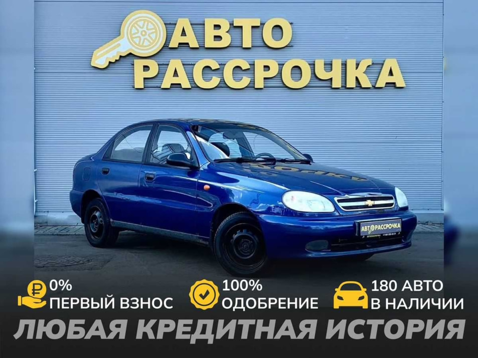 Автомобиль с пробегом Chevrolet Lanos в городе Ярославль ДЦ - АвтоРассрочка Ярославль