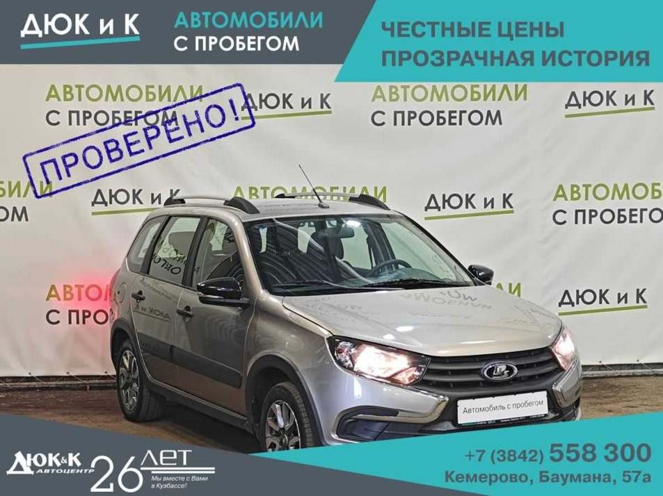 Автомобиль с пробегом LADA Granta в городе Кемерово ДЦ - Автоцентр Дюк и К