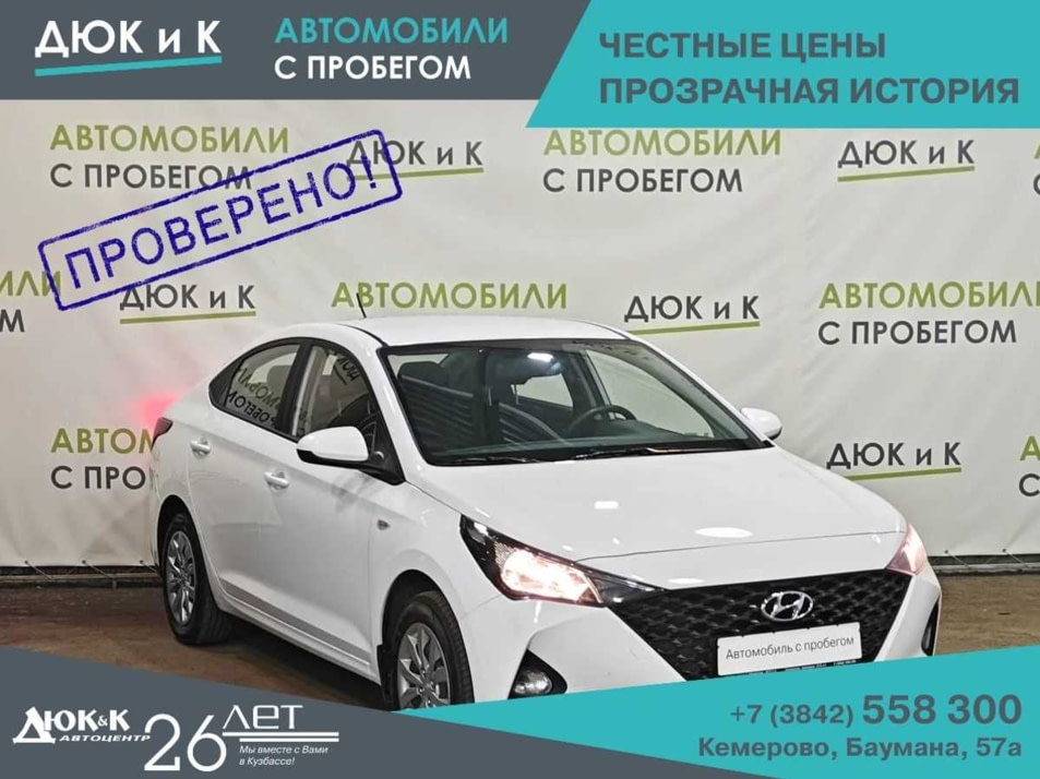 Автомобиль с пробегом Hyundai Solaris в городе Кемерово ДЦ - Автоцентр Дюк и К