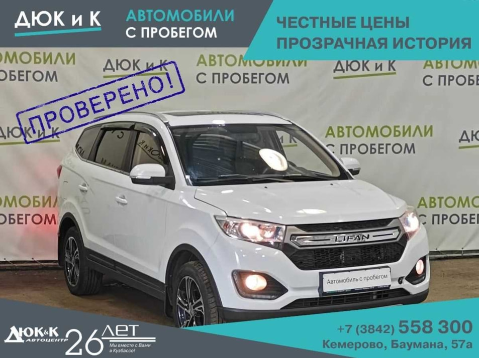 Автомобиль с пробегом Lifan Myway в городе Кемерово ДЦ - Автоцентр Дюк и К