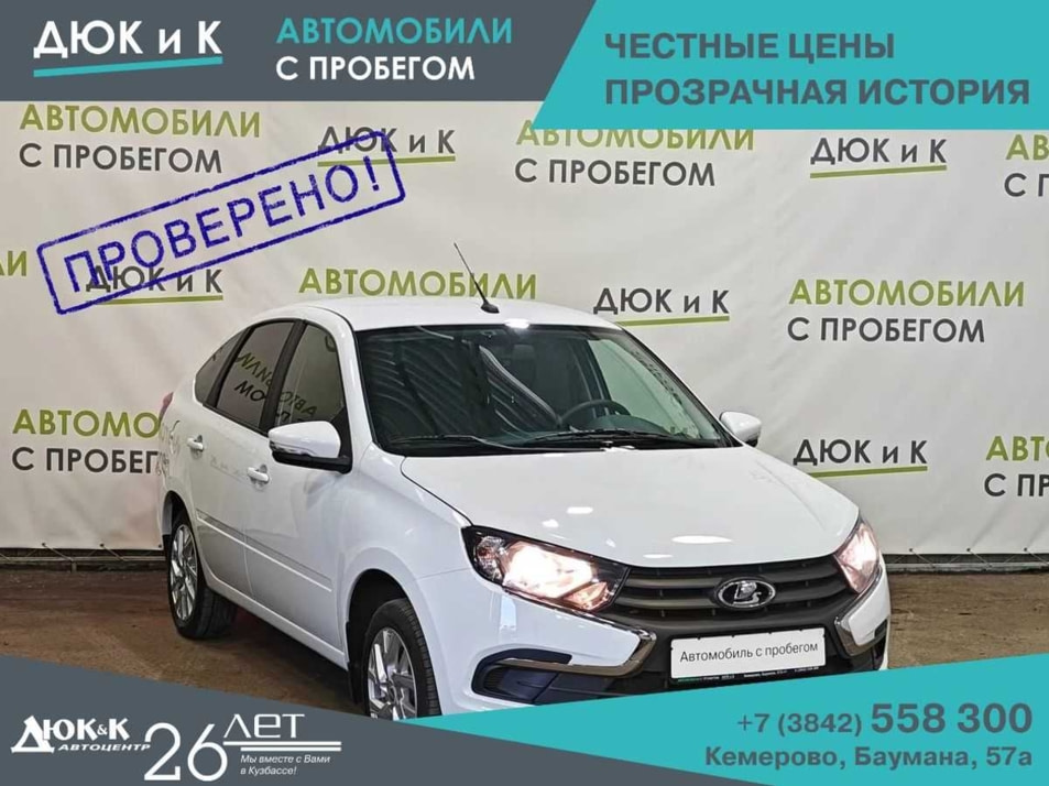 Автомобиль с пробегом LADA Granta в городе Кемерово ДЦ - Автоцентр Дюк и К