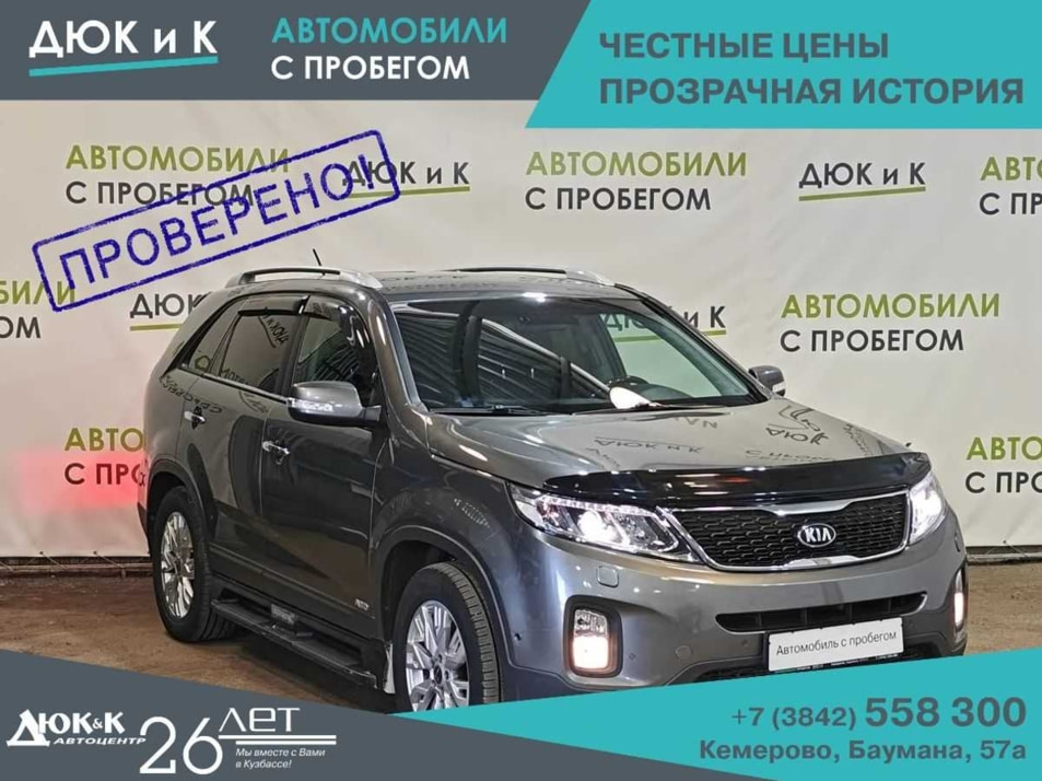 Автомобиль с пробегом Kia Sorento в городе Кемерово ДЦ - Автоцентр Дюк и К